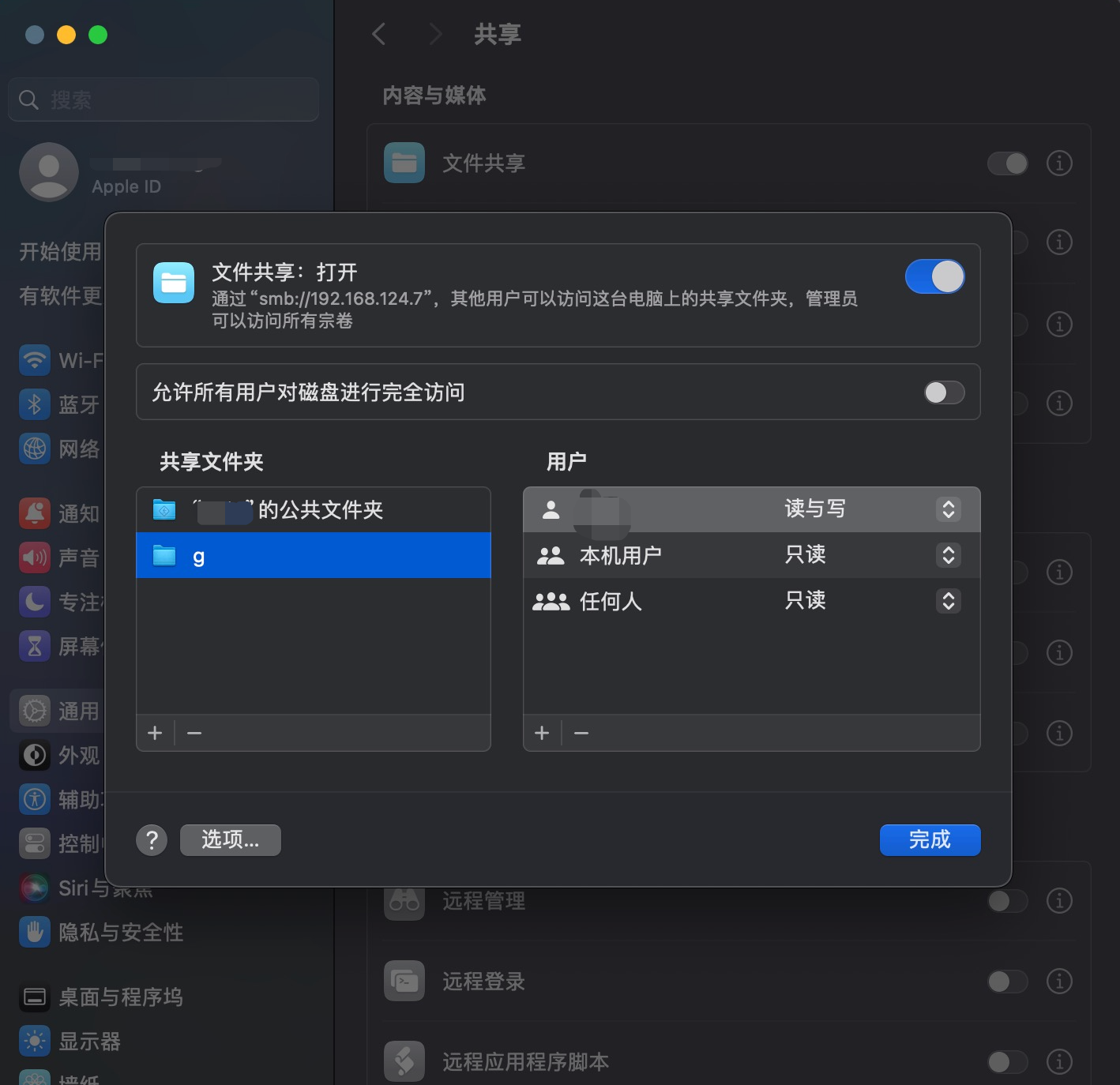 添加分享文件夹